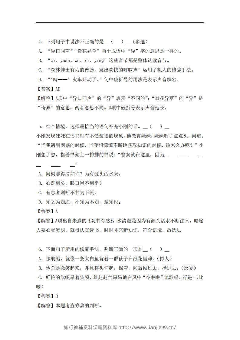 图片[2]-五年级（上）语文易错题-学霸资料库学科资源下载