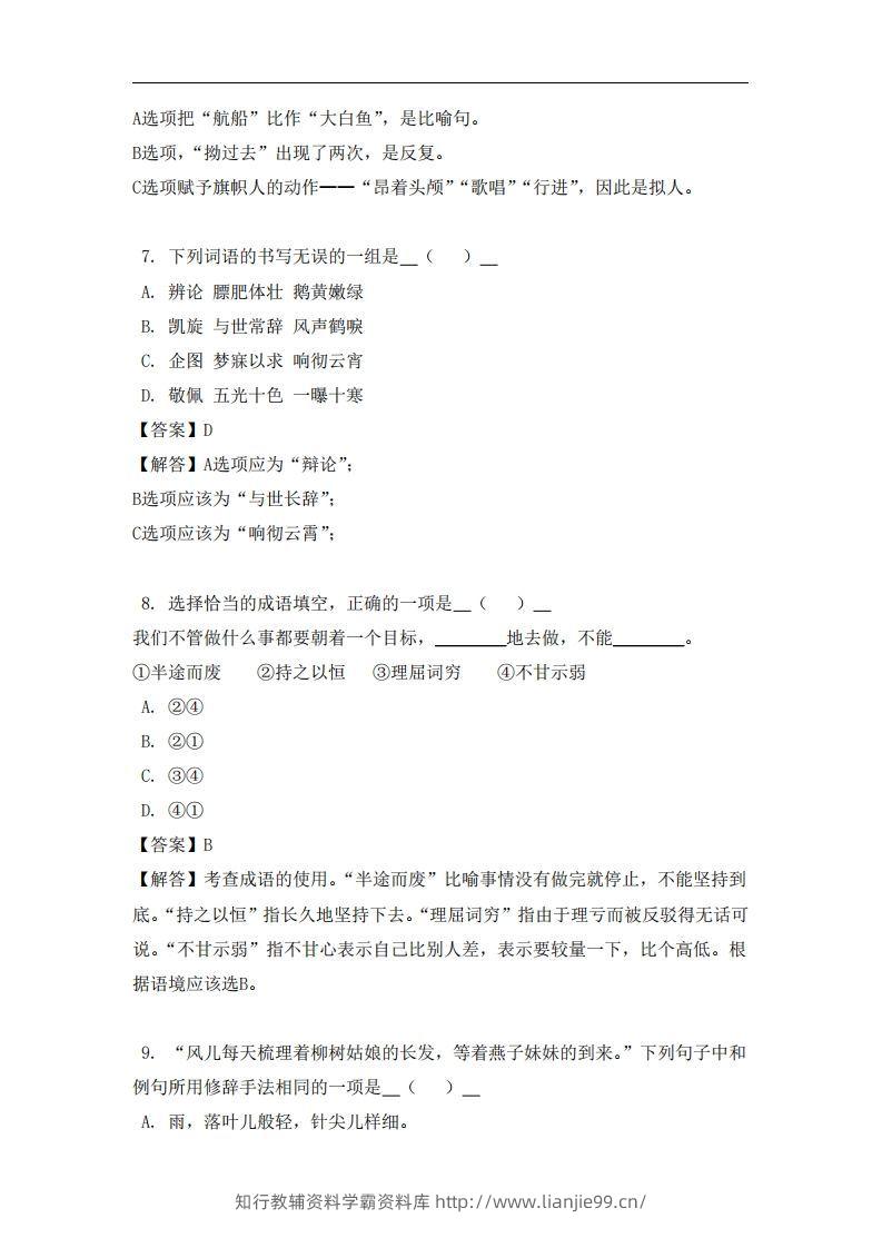 图片[3]-五年级（上）语文易错题-学霸资料库学科资源下载