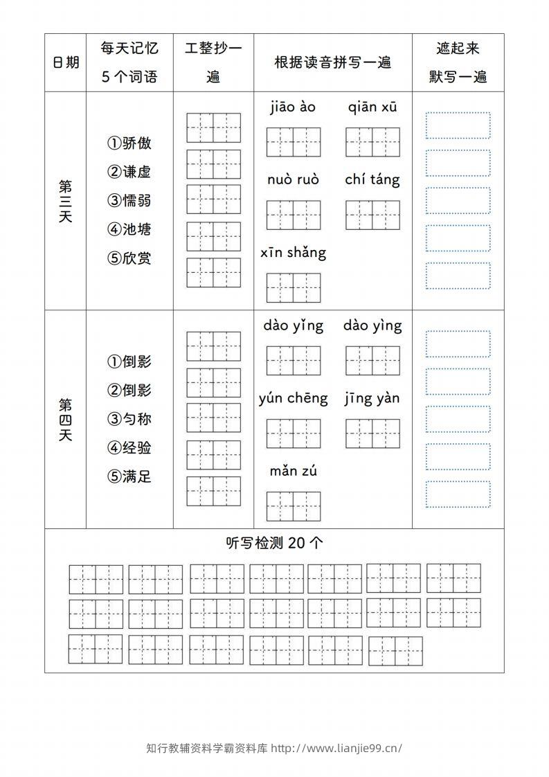 图片[2]-【生字打卡每日一练】三下语文-学霸资料库学科资源下载