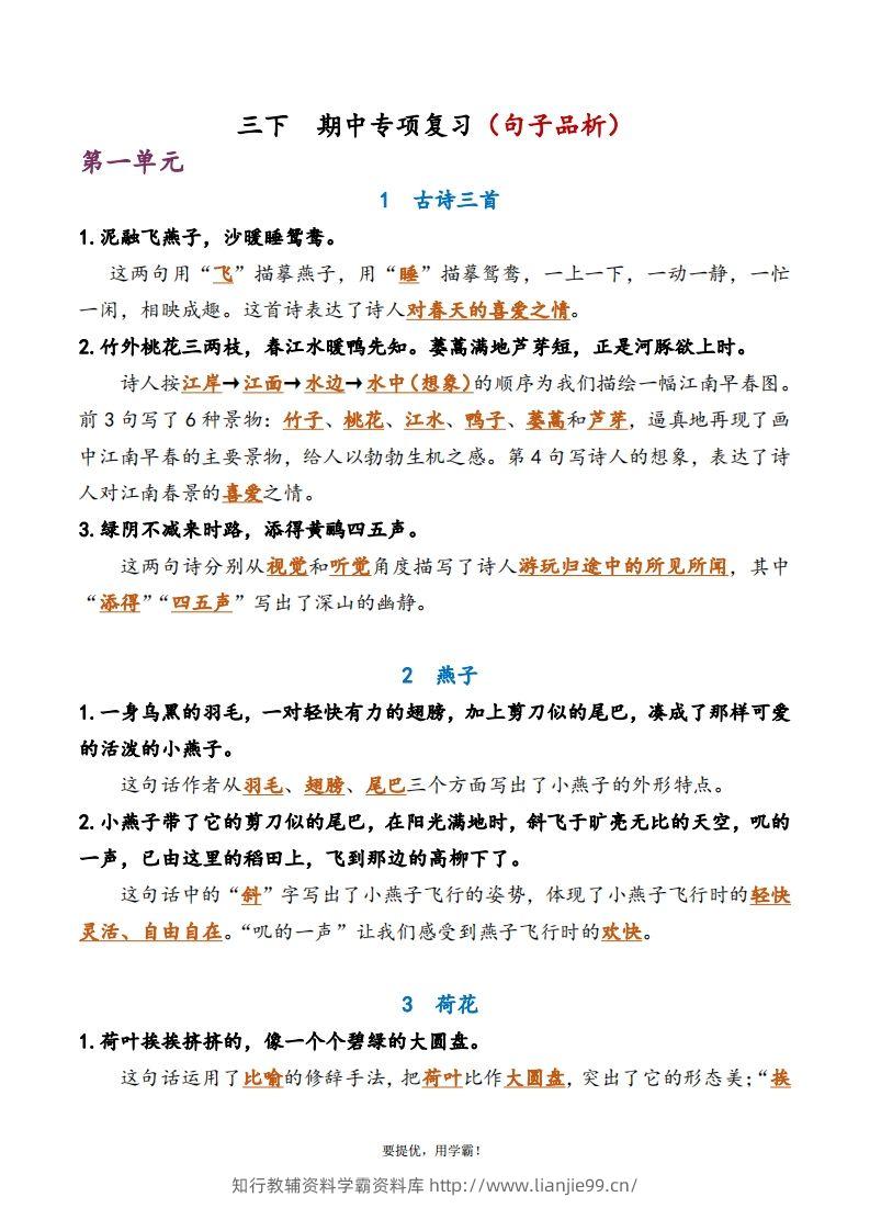3下语文期中复习资料-学霸资料库学科资源下载