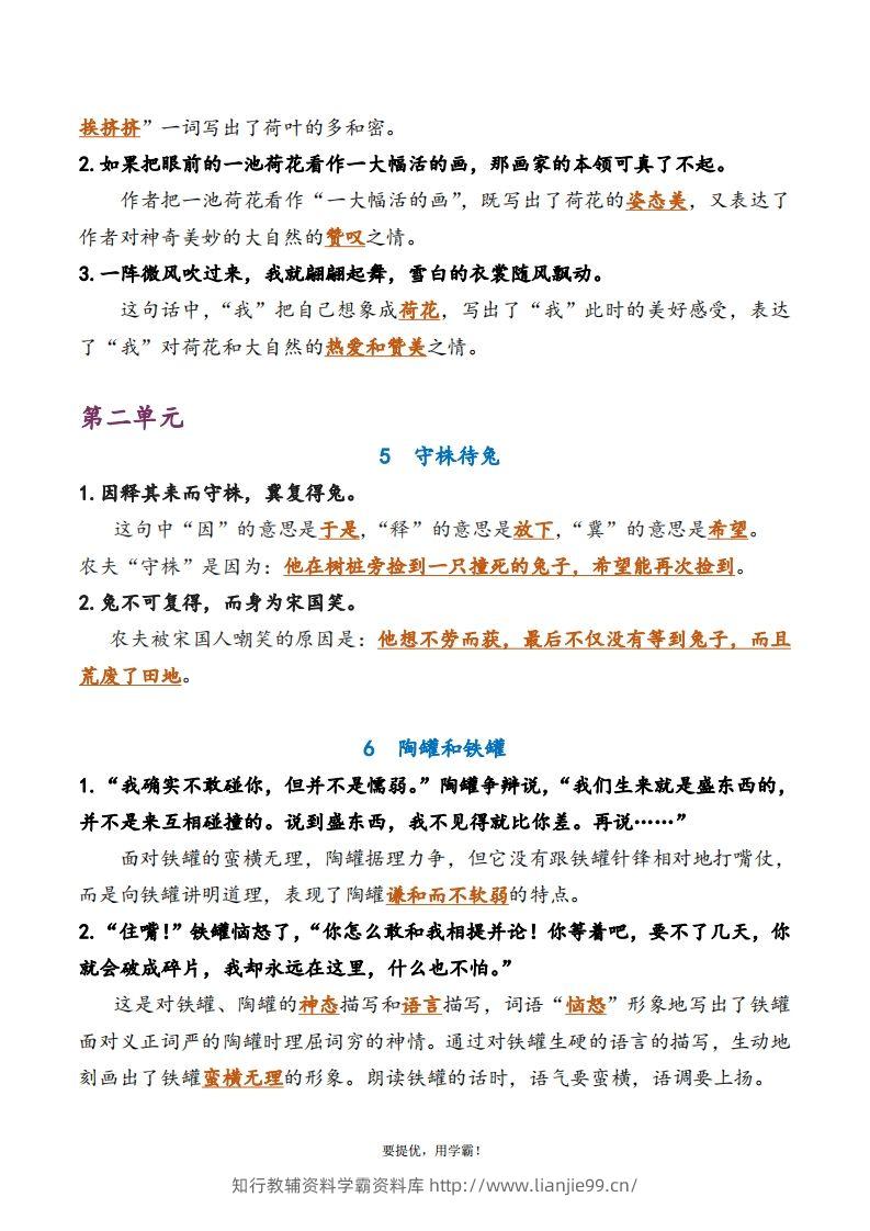 图片[2]-3下语文期中复习资料-学霸资料库学科资源下载