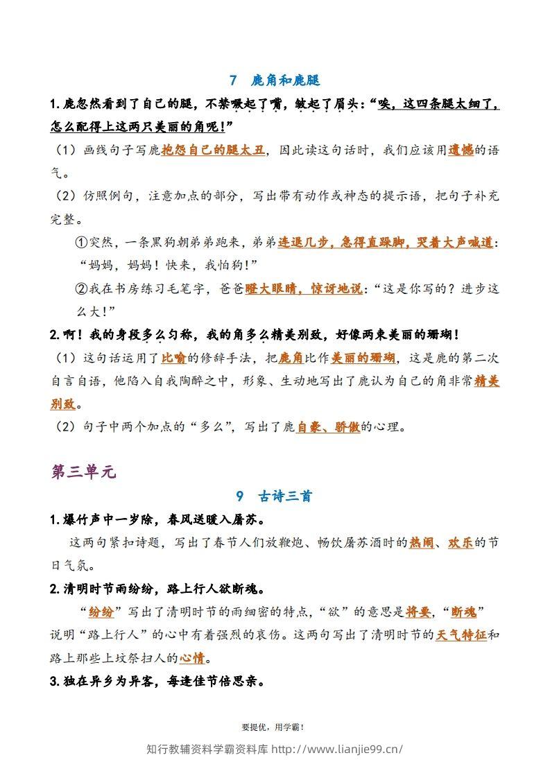 图片[3]-3下语文期中复习资料-学霸资料库学科资源下载