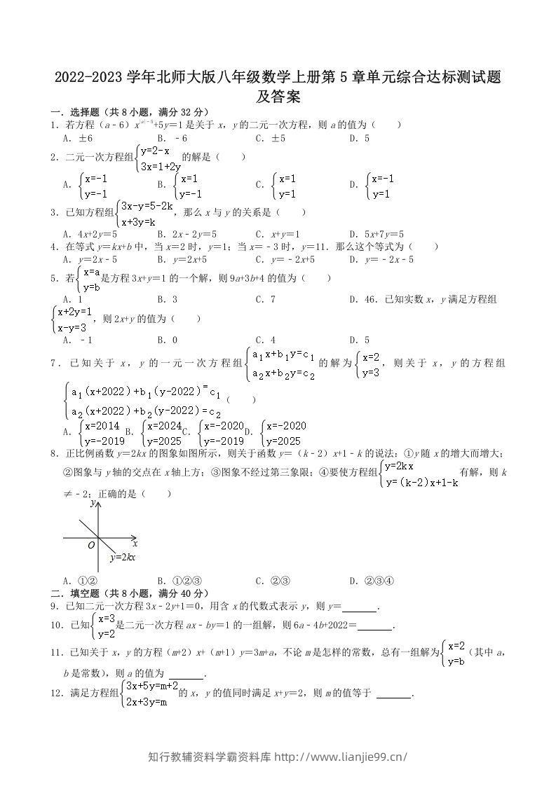 2022-2023学年北师大版八年级数学上册第5章单元综合达标测试题及答案(Word版)-学霸资料库学科资源下载