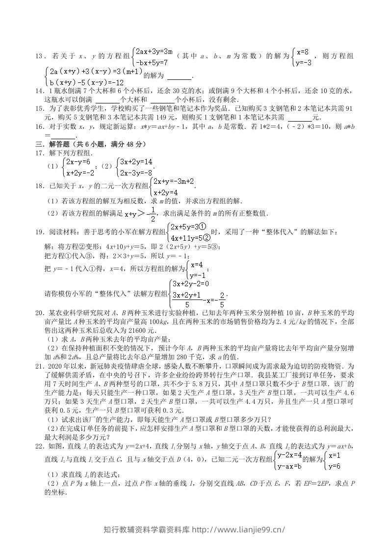 图片[2]-2022-2023学年北师大版八年级数学上册第5章单元综合达标测试题及答案(Word版)-学霸资料库学科资源下载