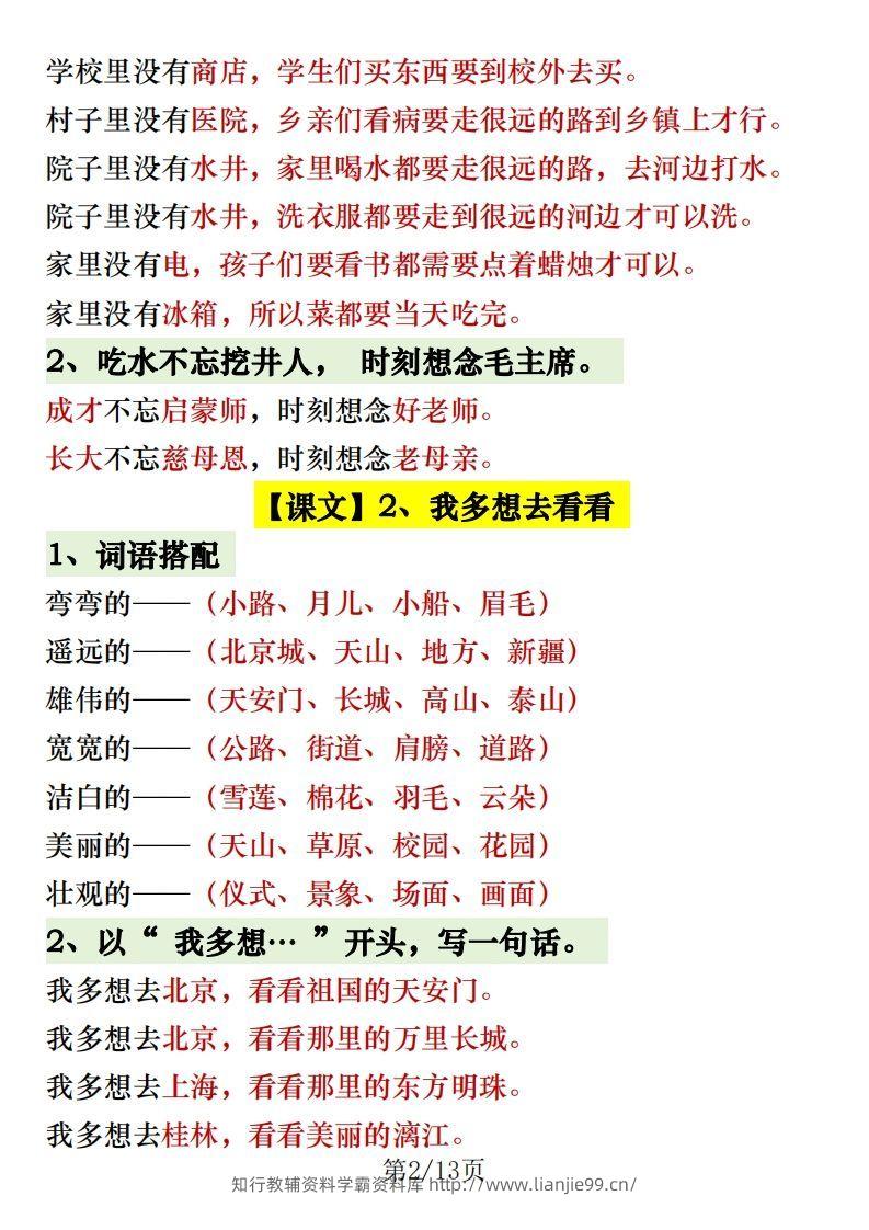 图片[2]-1.30一年级语文下册常考内容仿写句子-学霸资料库学科资源下载