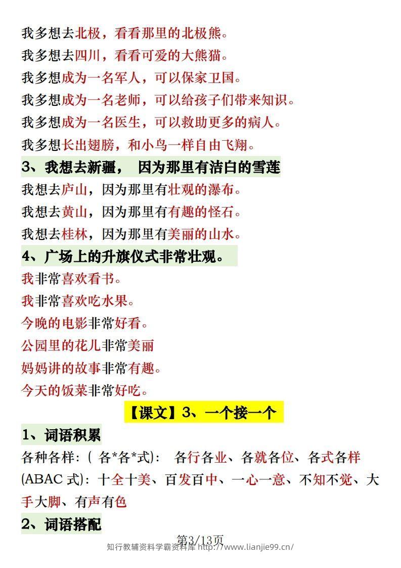图片[3]-1.30一年级语文下册常考内容仿写句子-学霸资料库学科资源下载