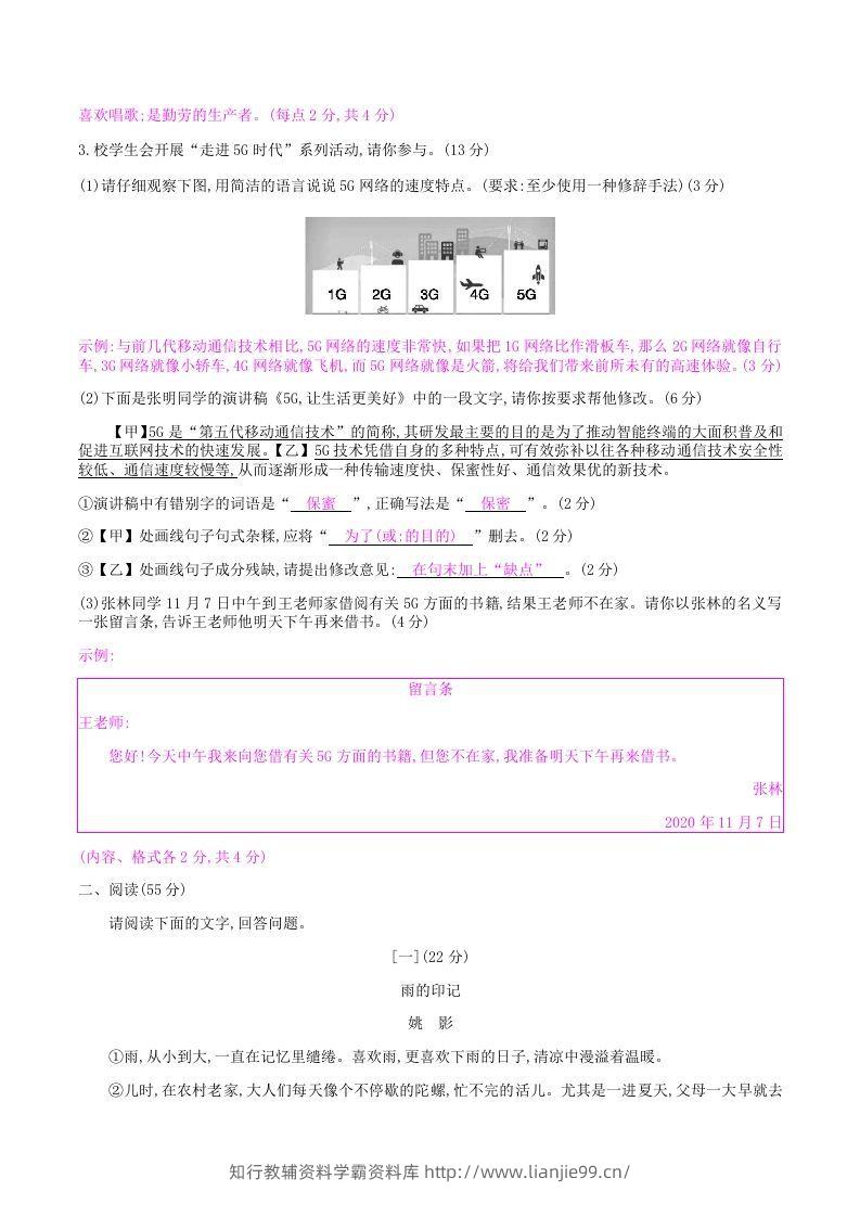 图片[2]-2020-2021学年部编版八年级语文上册第四单元检测试卷及答案(Word版)-学霸资料库学科资源下载