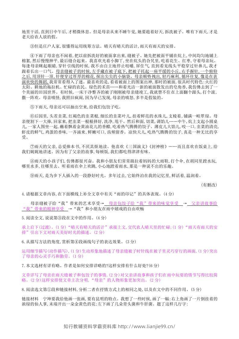 图片[3]-2020-2021学年部编版八年级语文上册第四单元检测试卷及答案(Word版)-学霸资料库学科资源下载