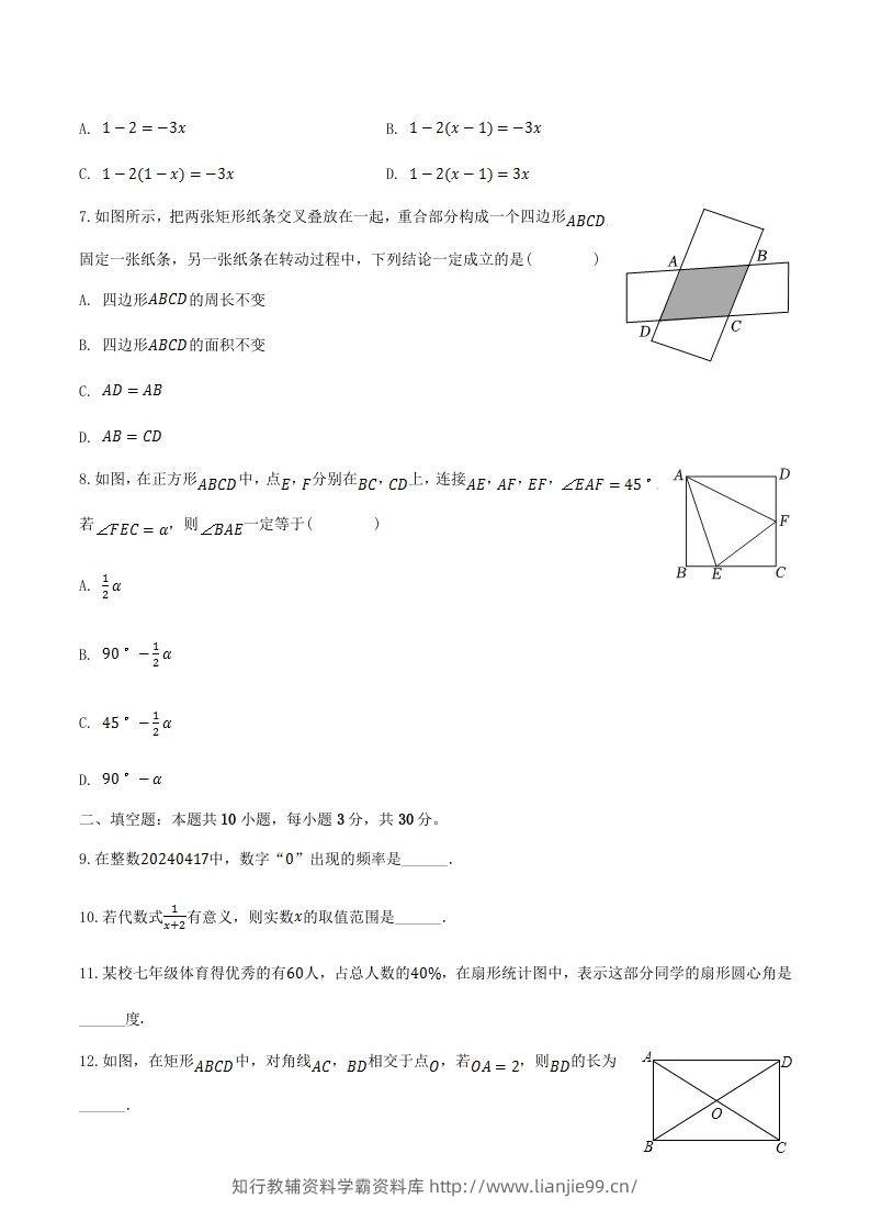 图片[2]-2023-2024学年江苏省扬州市宝应县八年级下学期期中数学试题及答案(Word版)-学霸资料库学科资源下载