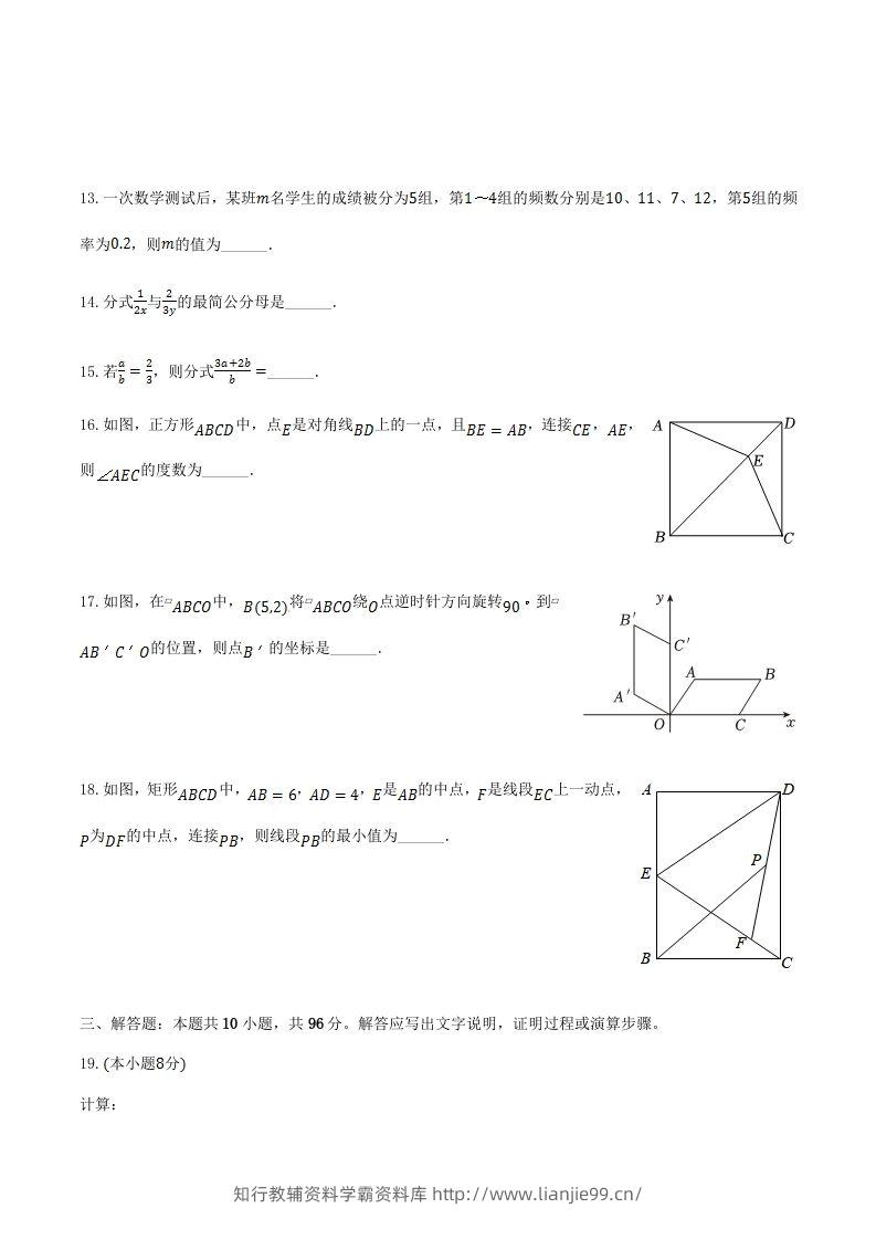 图片[3]-2023-2024学年江苏省扬州市宝应县八年级下学期期中数学试题及答案(Word版)-学霸资料库学科资源下载