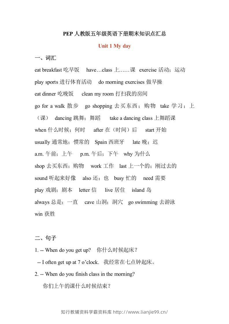 五年级英语下册最新整理PEP期末知识点汇总（人教PEP版）-学霸资料库学科资源下载