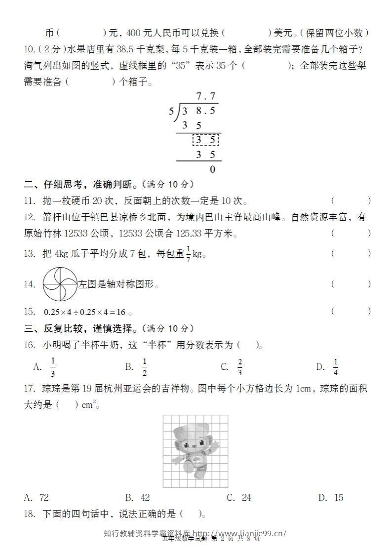 图片[2]-【北师大版】2024-2025学年五上数学期末考试名校真题卷（带答题卡）-学霸资料库学科资源下载