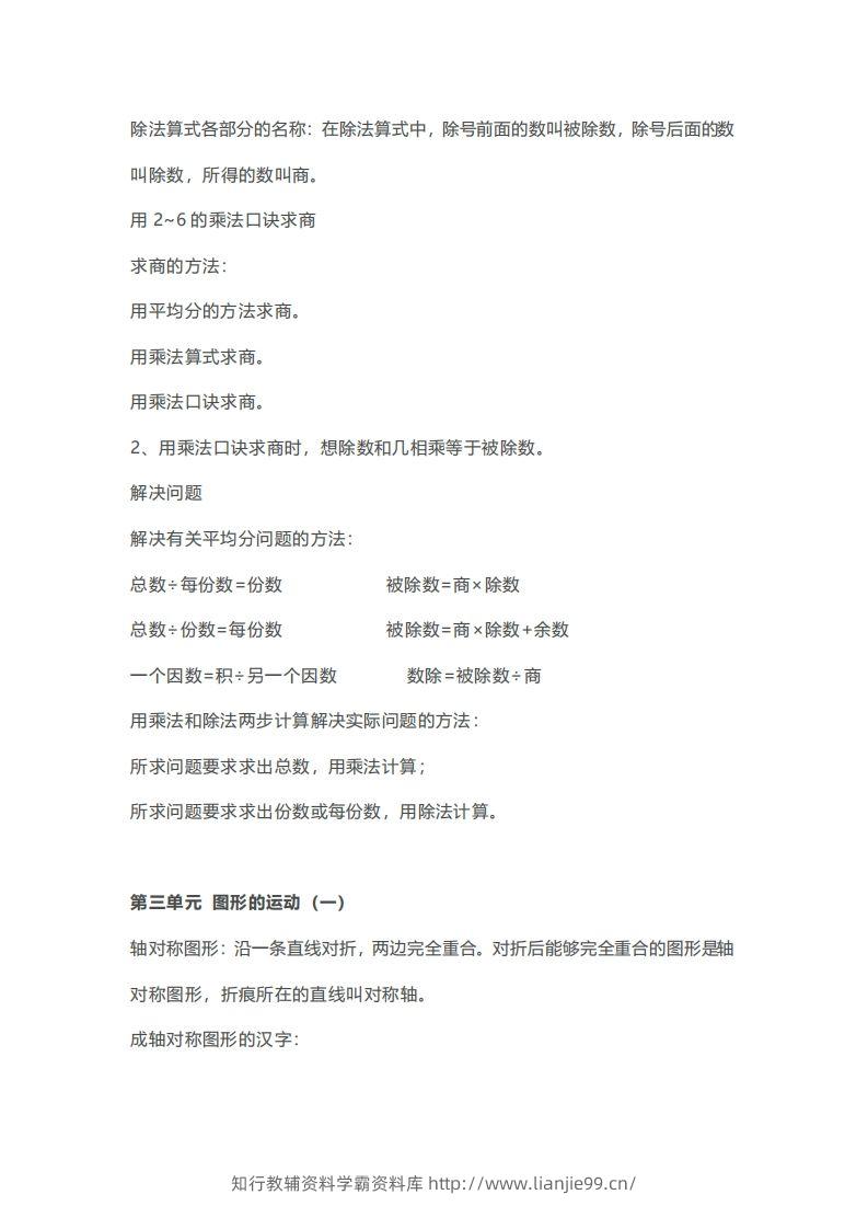图片[2]-二年级下册数学人教版知识要点汇总-学霸资料库学科资源下载