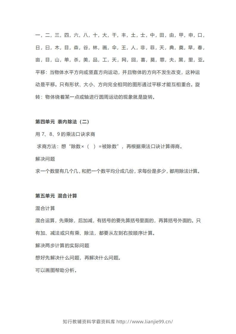 图片[3]-二年级下册数学人教版知识要点汇总-学霸资料库学科资源下载