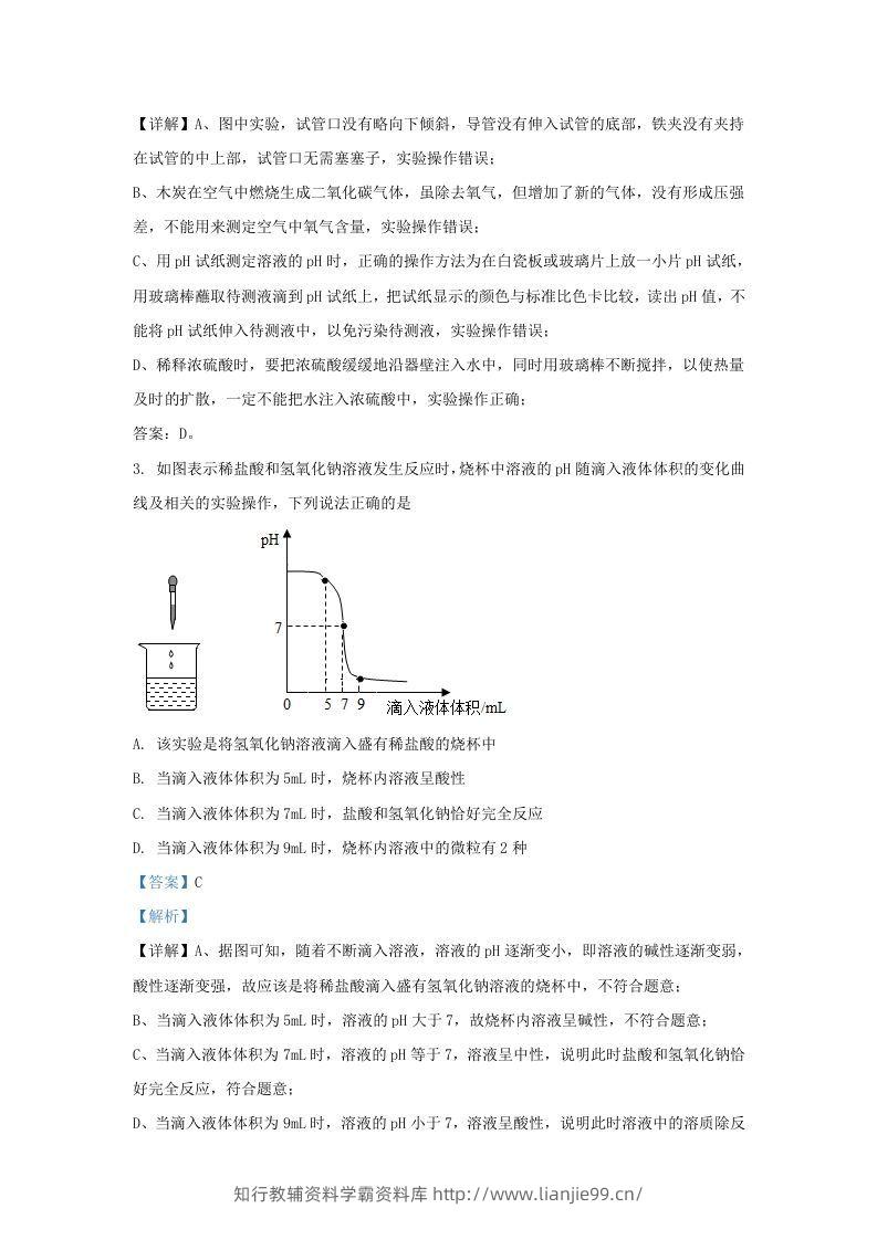 图片[2]-2021-2022学年浙江省绍兴市嵊州市九年级上学期化学期末试题及答案(Word版)-学霸资料库学科资源下载