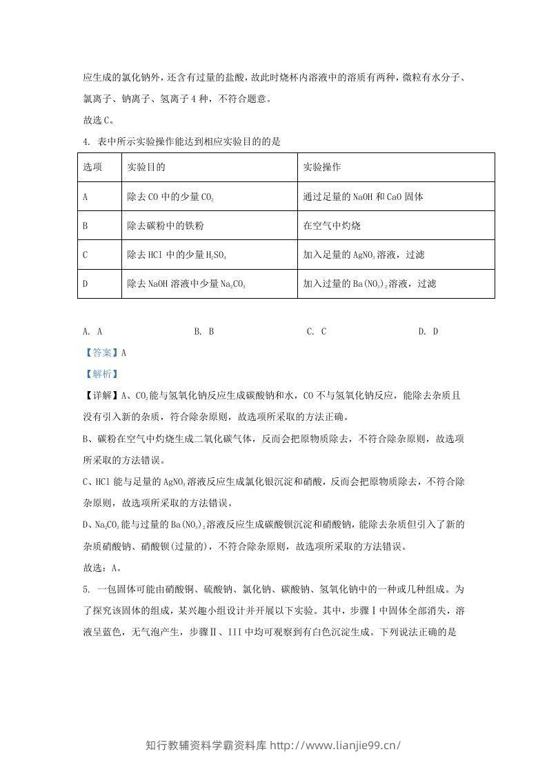 图片[3]-2021-2022学年浙江省绍兴市嵊州市九年级上学期化学期末试题及答案(Word版)-学霸资料库学科资源下载