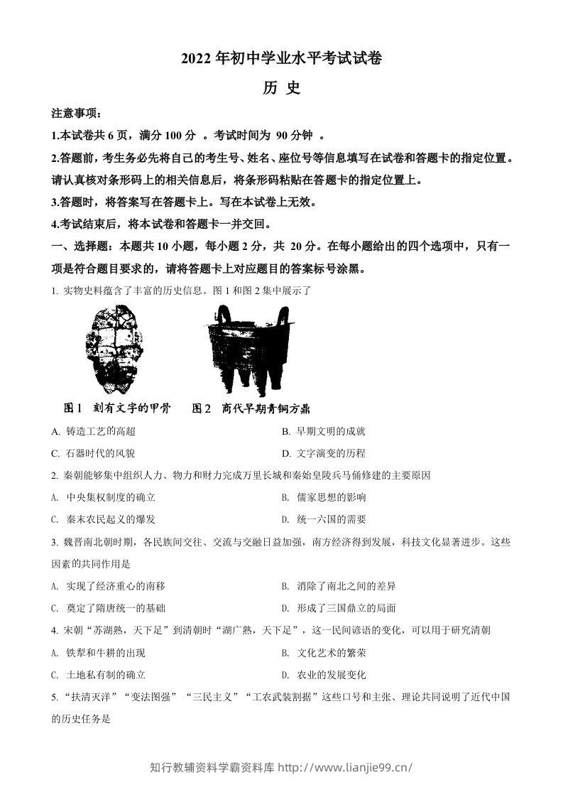 2022年内蒙古包头市中考历史真题（空白卷）-学霸资料库学科资源下载