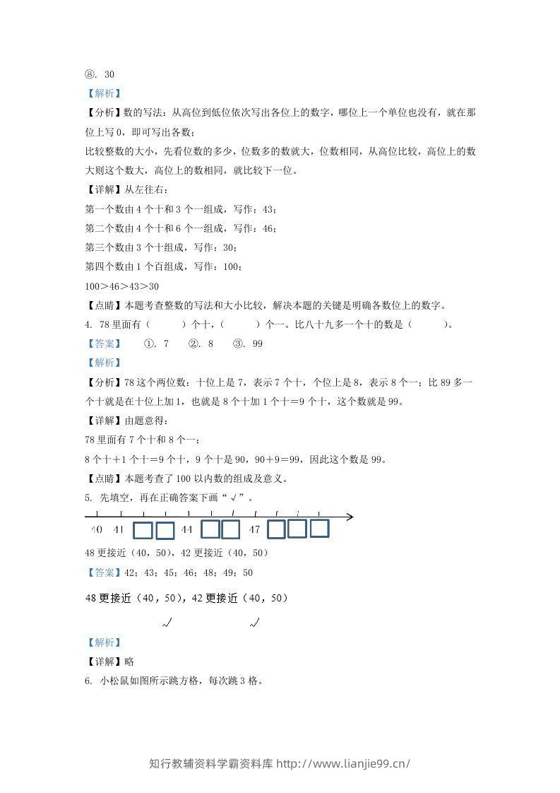 图片[2]-2020-2021学年江苏省南京市鼓楼区一年级下册数学期末试题及答案(Word版)-学霸资料库学科资源下载