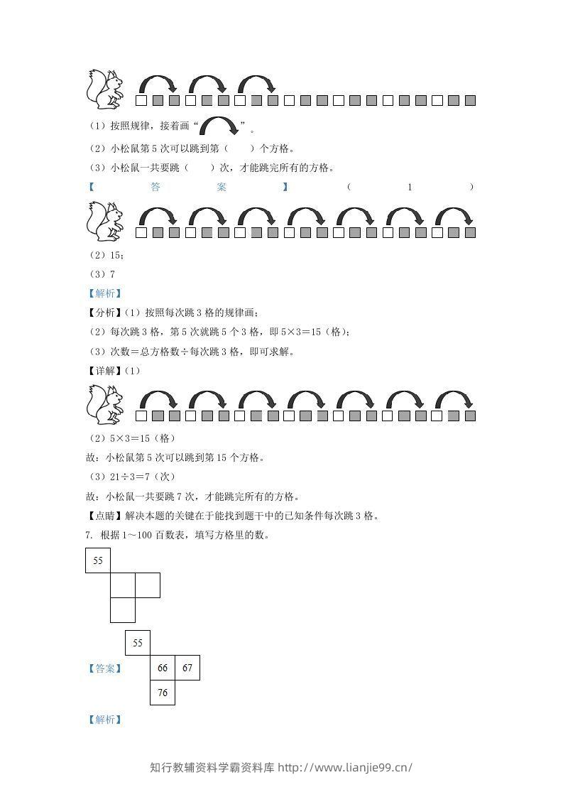 图片[3]-2020-2021学年江苏省南京市鼓楼区一年级下册数学期末试题及答案(Word版)-学霸资料库学科资源下载