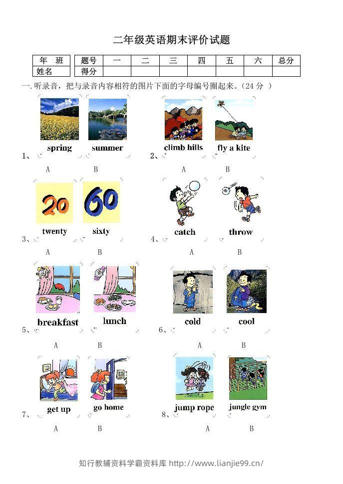 二年级英语下册期末测试(3)（人教版）-学霸资料库学科资源下载