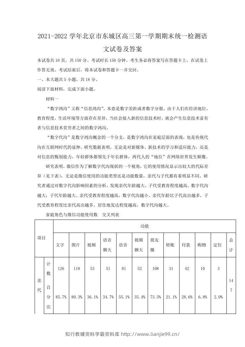 2021-2022学年北京市东城区高三第一学期期末统一检测语文试卷及答案(Word版)-学霸资料库学科资源下载