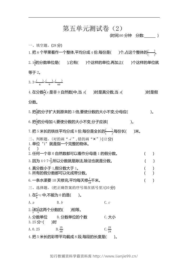 四下青岛版数学第五单元检测卷.1(五四制)-学霸资料库学科资源下载
