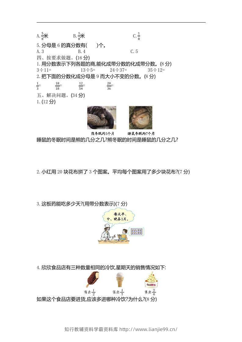 图片[2]-四下青岛版数学第五单元检测卷.1(五四制)-学霸资料库学科资源下载