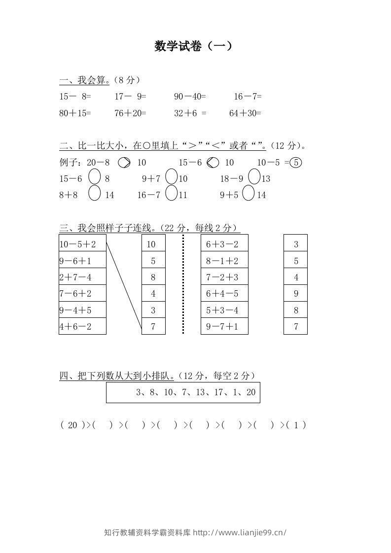 【数学】学前班数学试卷汇总-学霸资料库学科资源下载