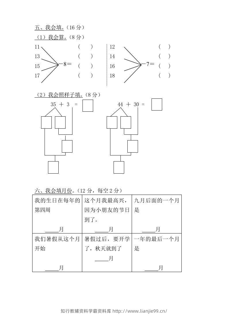 图片[2]-【数学】学前班数学试卷汇总-学霸资料库学科资源下载