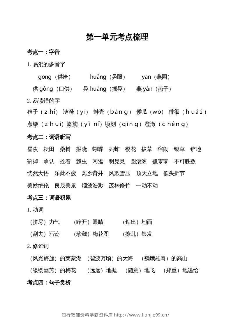 五年级语文下册第一单元考点梳理（部编版）-学霸资料库学科资源下载