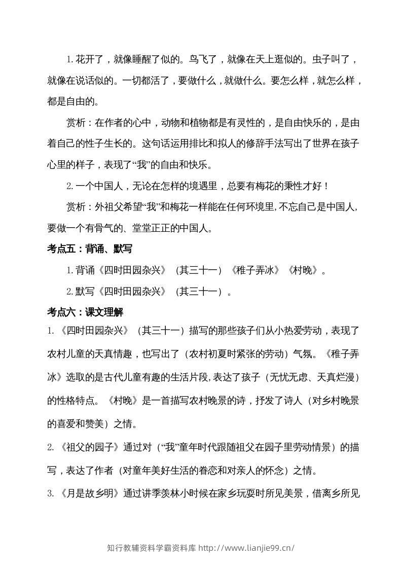 图片[2]-五年级语文下册第一单元考点梳理（部编版）-学霸资料库学科资源下载