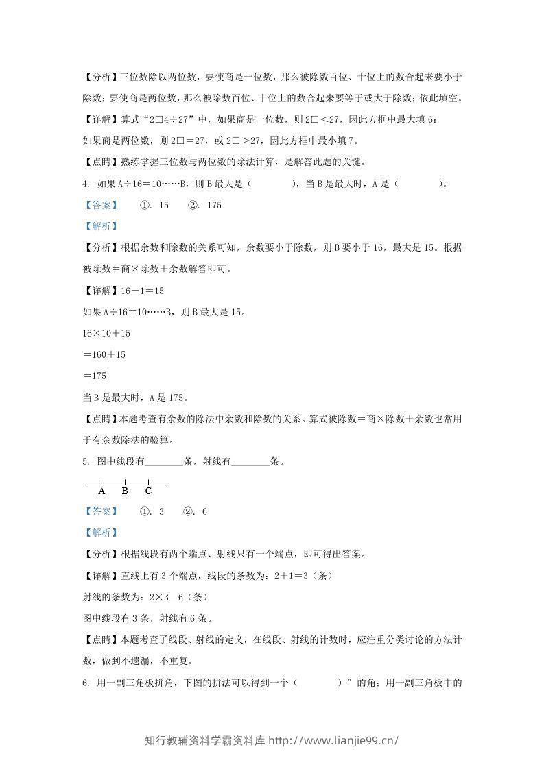图片[2]-2020-2021学年浙江省湖州市吴兴区四年级上学期期末数学真题及答案(Word版)-学霸资料库学科资源下载