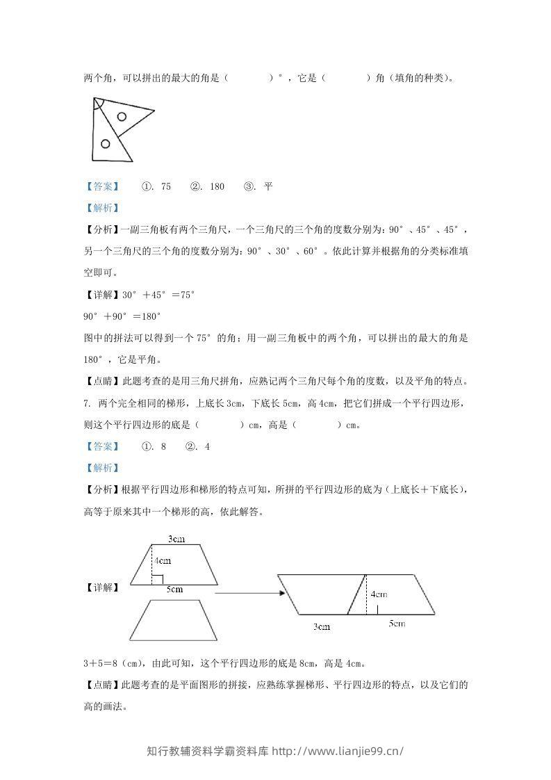 图片[3]-2020-2021学年浙江省湖州市吴兴区四年级上学期期末数学真题及答案(Word版)-学霸资料库学科资源下载