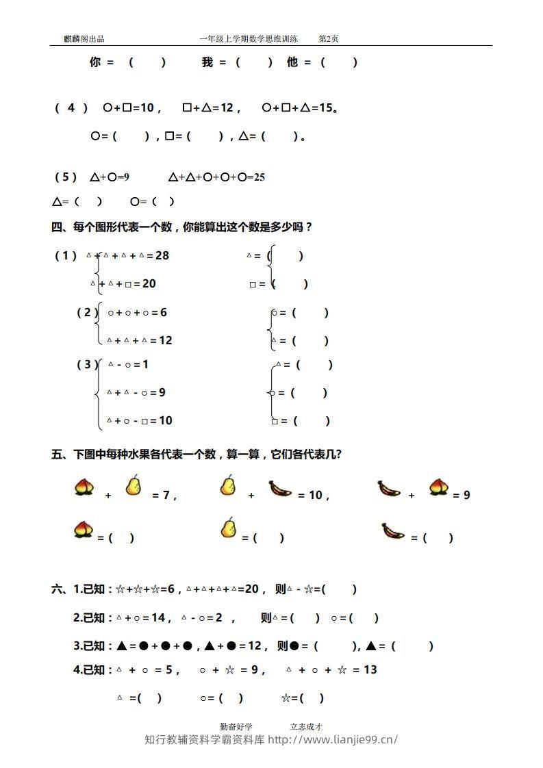 图片[2]-一年级数学思维训练精品题库(共51套)精心整理-学霸资料库学科资源下载