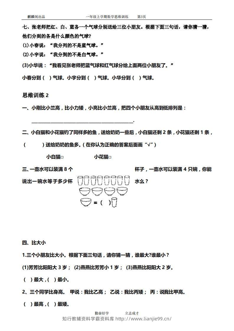 图片[3]-一年级数学思维训练精品题库(共51套)精心整理-学霸资料库学科资源下载