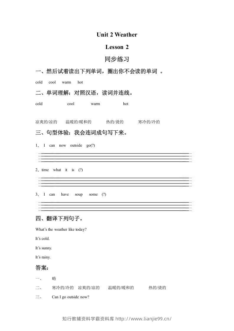 二年级英语下册Unit2WeatherLesson2同步练习1（人教版）-学霸资料库学科资源下载