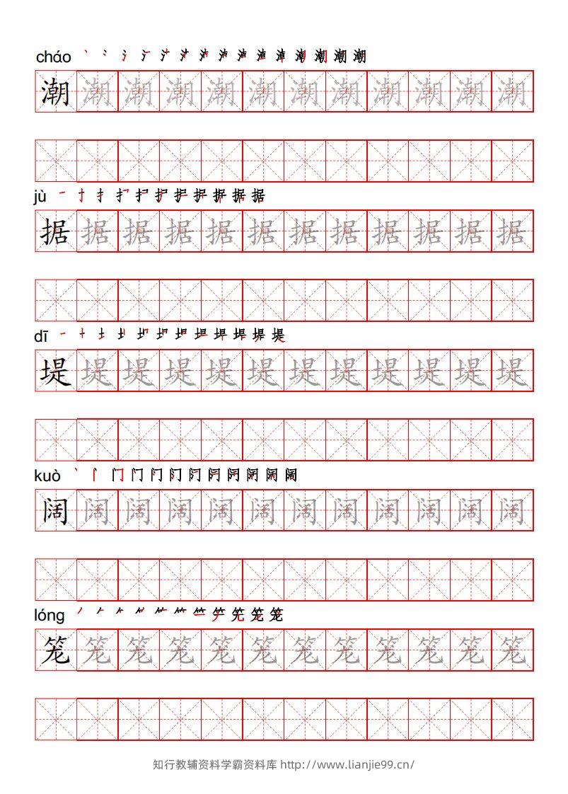 四（上）语文写字表描红练字帖-学霸资料库学科资源下载