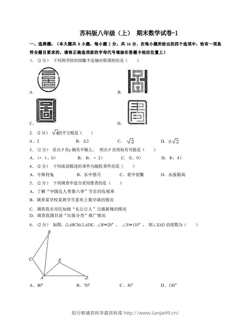 八年级（上）数学期末试卷4-1卷苏科版-学霸资料库学科资源下载