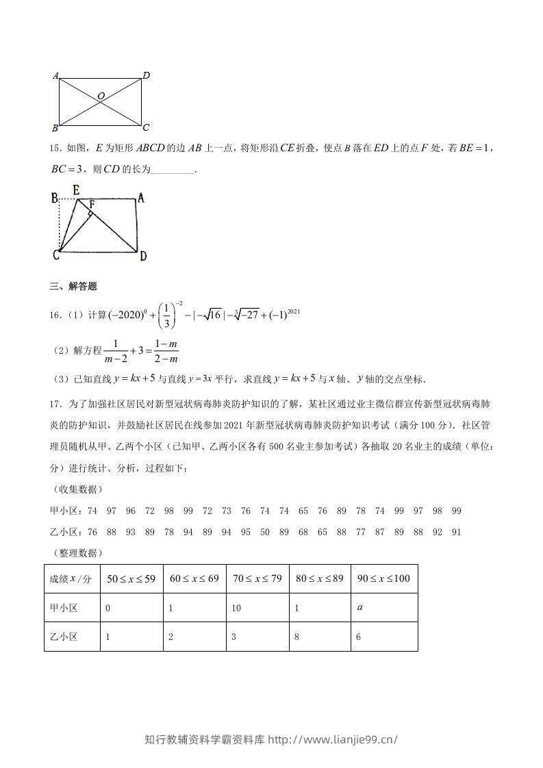 图片[3]-2020-2021学年河南省新乡市卫辉市八年级下学期期末数学试题及答案(Word版)-学霸资料库学科资源下载