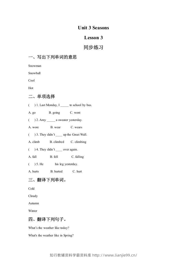 二年级英语下册Unit3SeasonsLesson3同步练习2（人教版）-学霸资料库学科资源下载