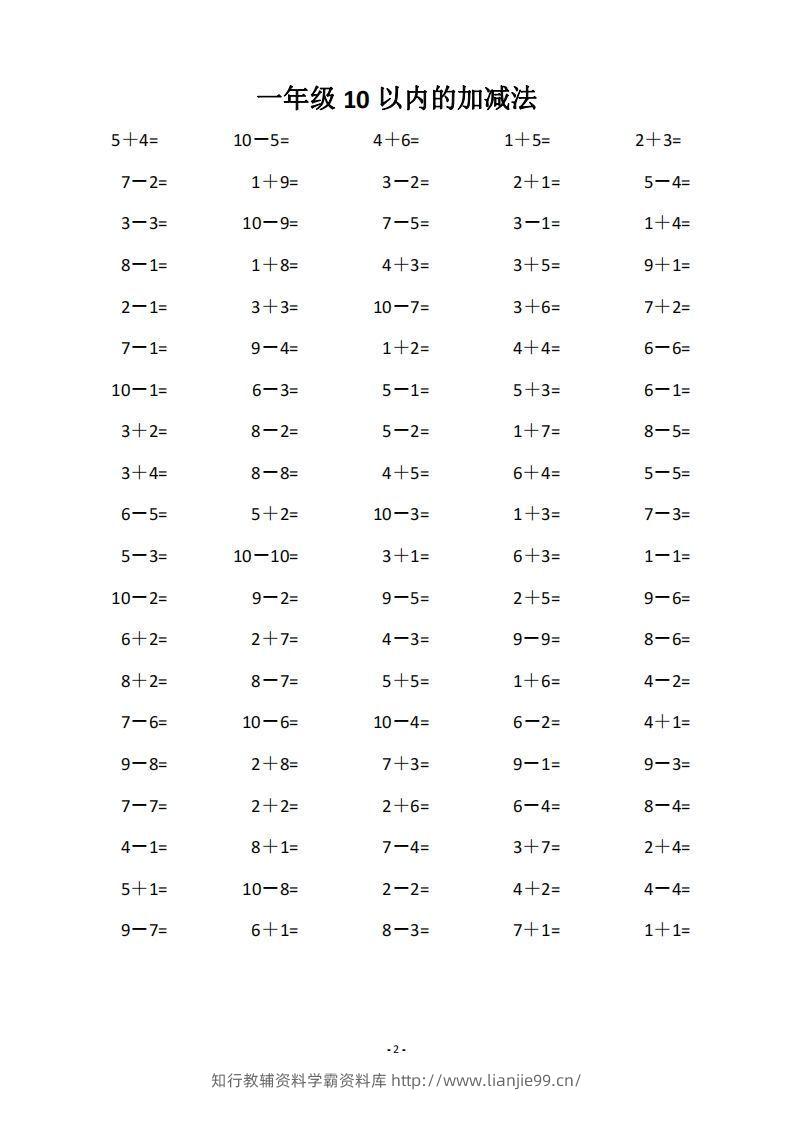 图片[2]-一上数学【10和20以内的进位加法（80页）】-学霸资料库学科资源下载