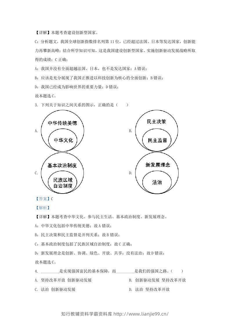 图片[2]-2022-2023学年江苏省南京市九年级上学期道德与法治12月月考试题及答案(Word版)-学霸资料库学科资源下载