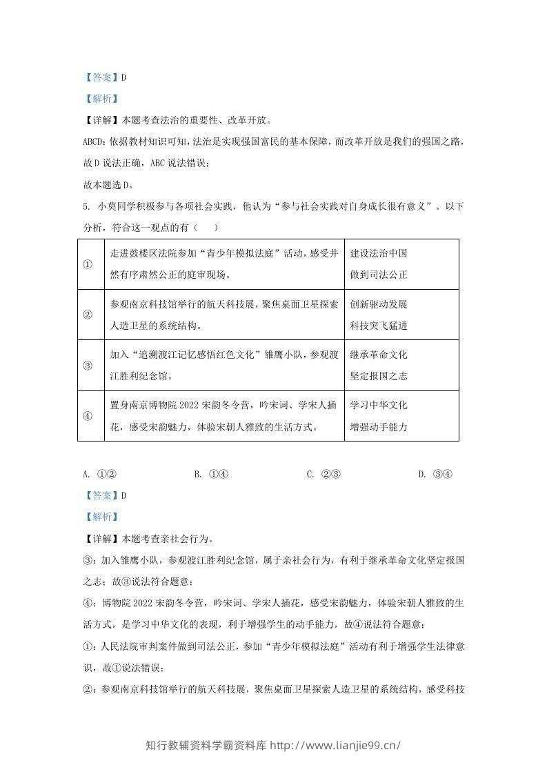 图片[3]-2022-2023学年江苏省南京市九年级上学期道德与法治12月月考试题及答案(Word版)-学霸资料库学科资源下载
