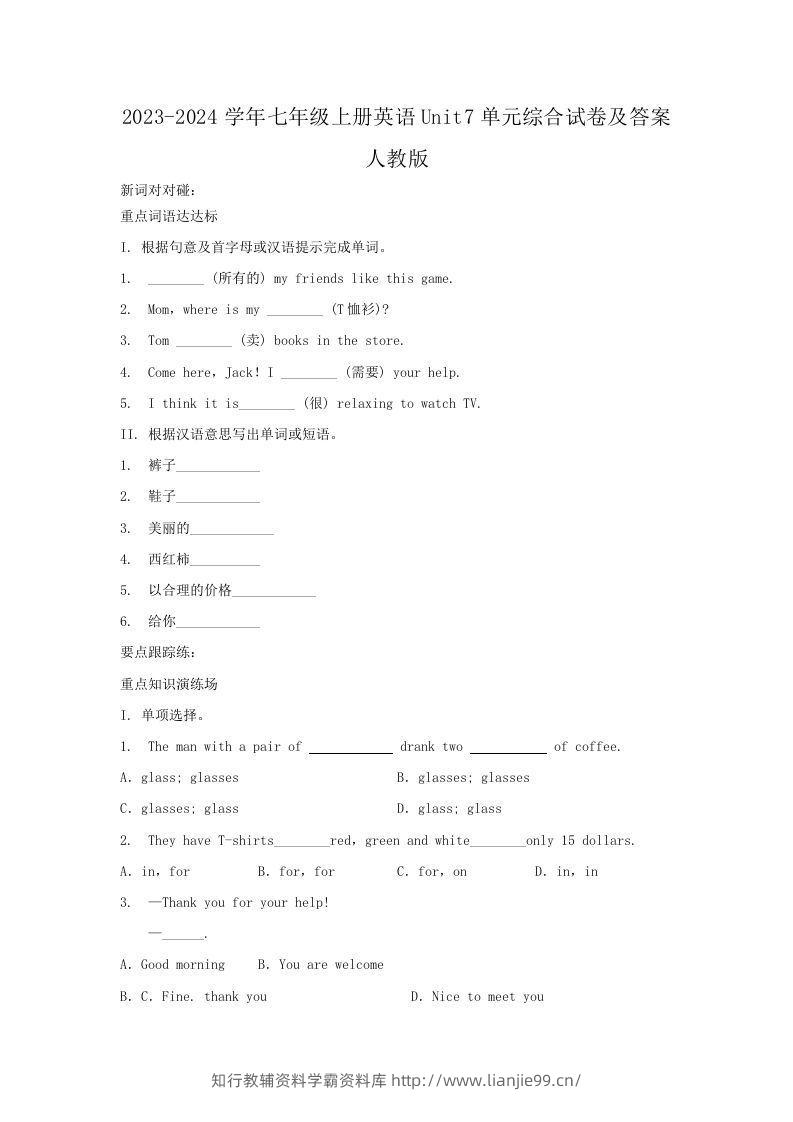 2023-2024学年七年级上册英语Unit7单元综合试卷及答案人教版(Word版)-学霸资料库学科资源下载