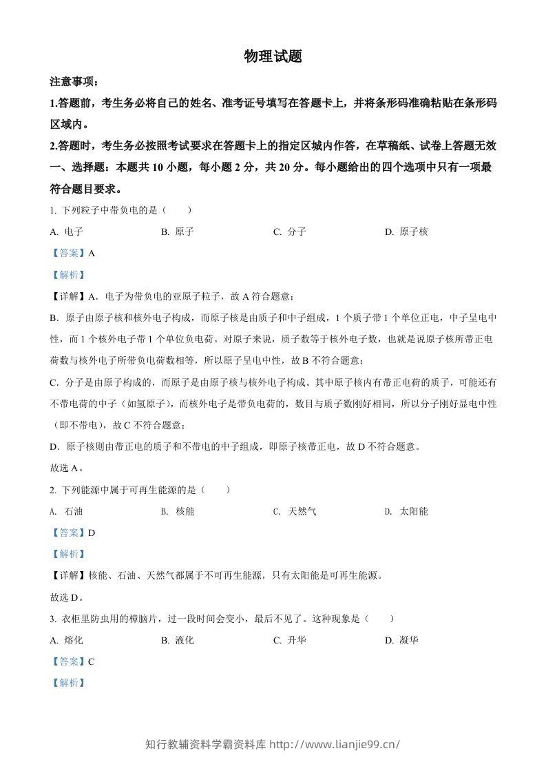 2022年吉林省长春市中考物理试题（含答案）-学霸资料库学科资源下载