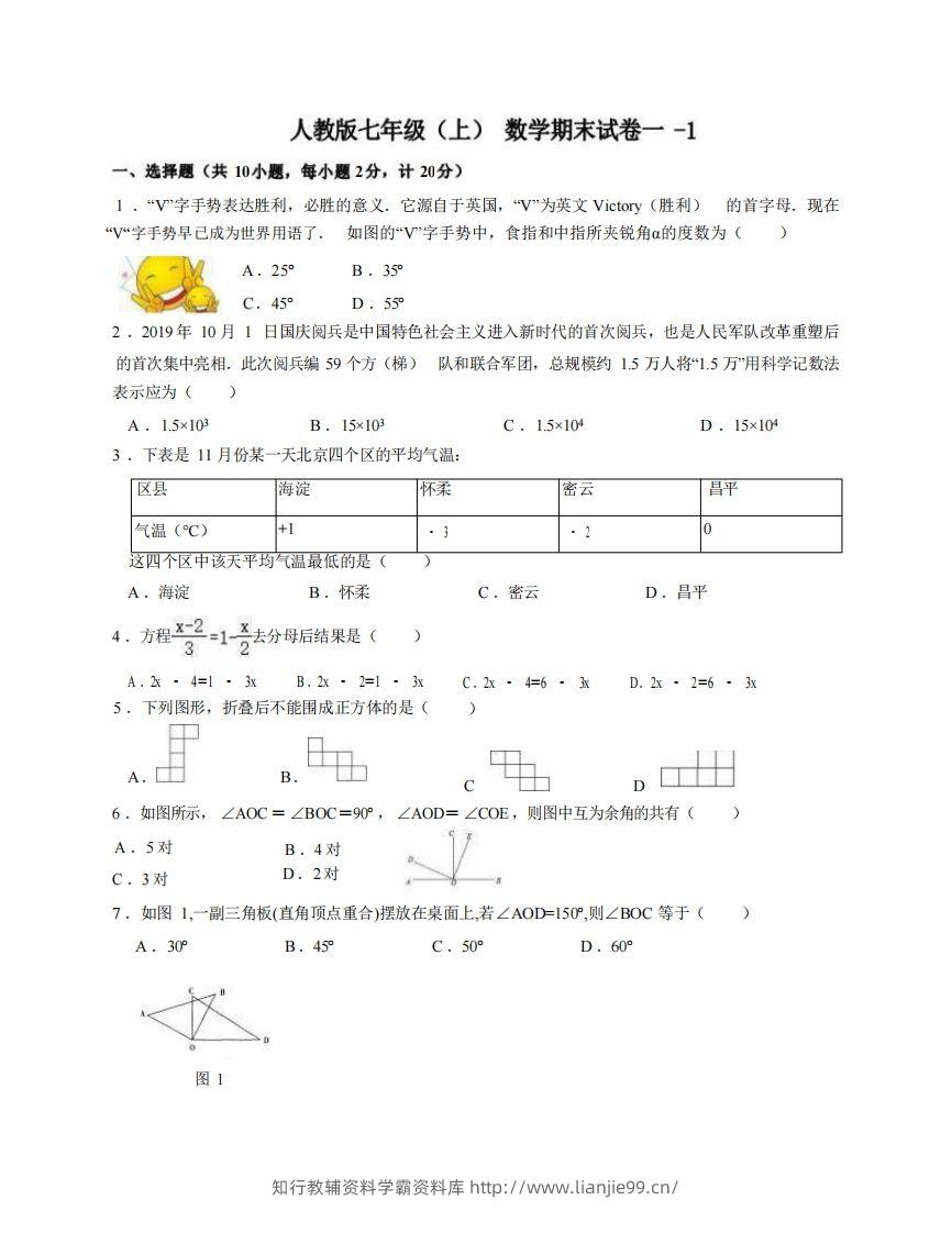 七年级（上）数学期末试卷1-1卷人教版-学霸资料库学科资源下载