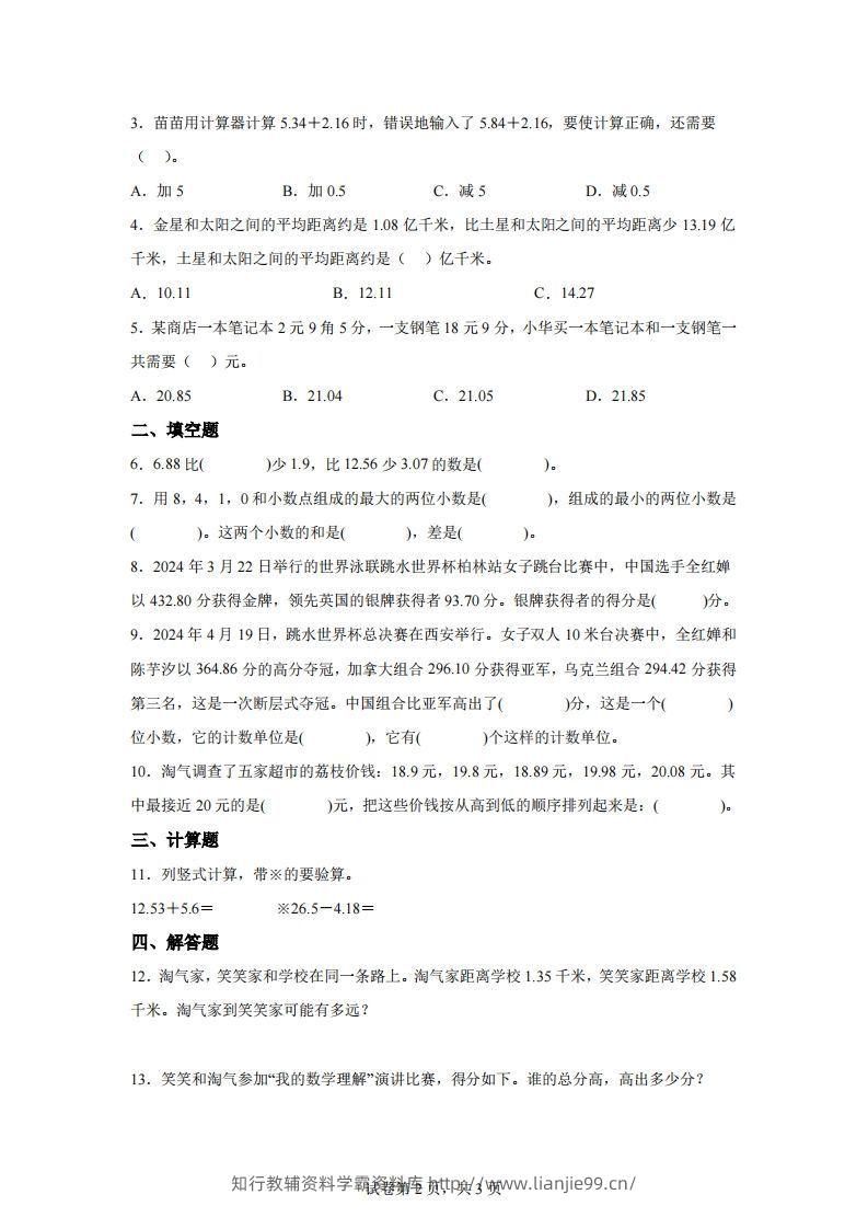 图片[2]-【课时】北师四下数学专题03小数的加法和减法练习卷-学霸资料库学科资源下载
