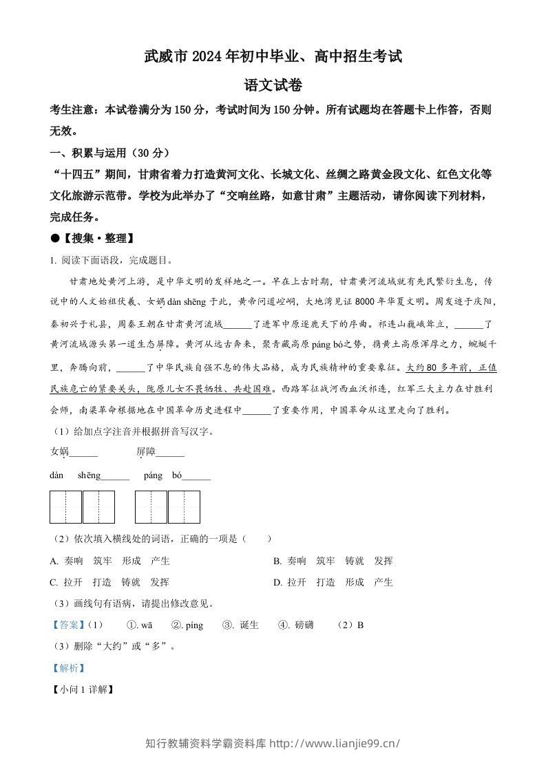 2024年甘肃省临夏州中考语文真题（含答案）-学霸资料库学科资源下载