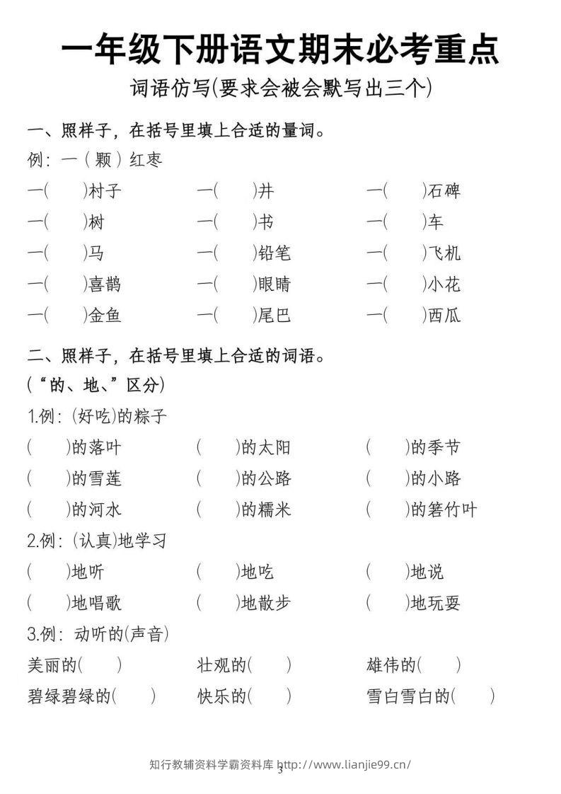 一年级期末总复习-学霸资料库学科资源下载