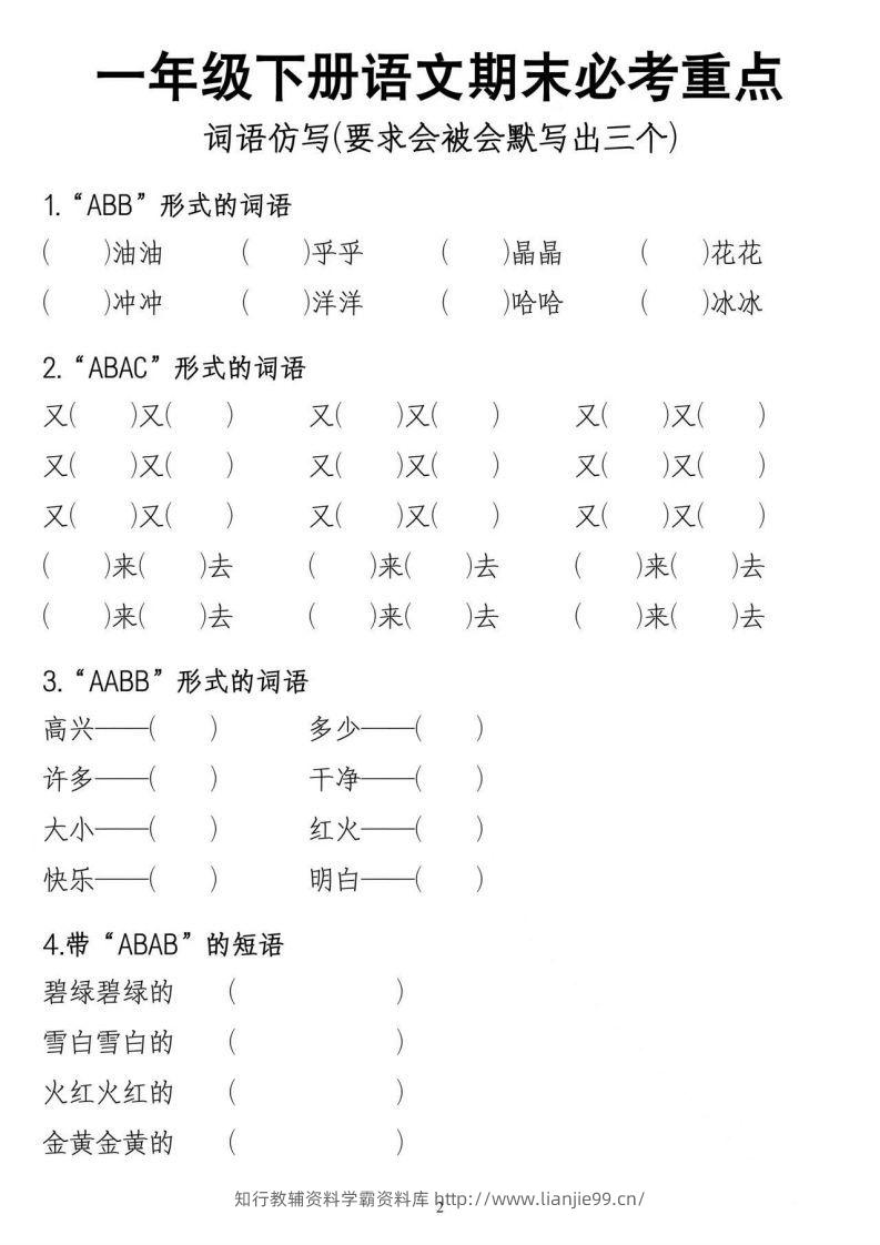 图片[2]-一年级期末总复习-学霸资料库学科资源下载